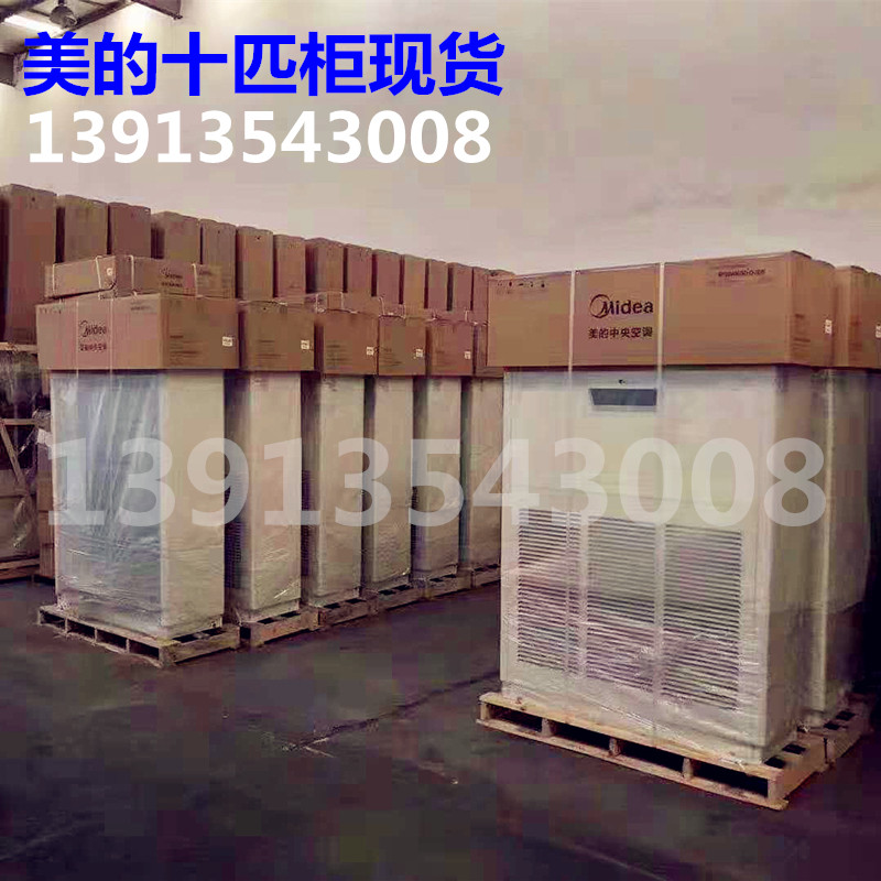 美的十匹柜 美的10P柜机 大功率 苏州地区送货上门 苏南地区美的