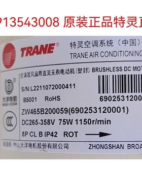 TRANE特灵直流无刷电动机ZW465B200059(690253120001) 大洋电机