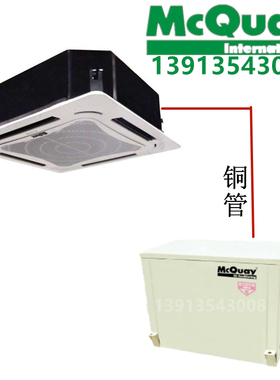 McQuay麦克维尔嵌入式分体水源热泵机组MWSC030DRP+MCK030VP 050