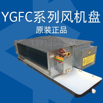 约克风机盘管原装正品YBFC07CC3H可配回风箱YGFC07CC3S/3H现货