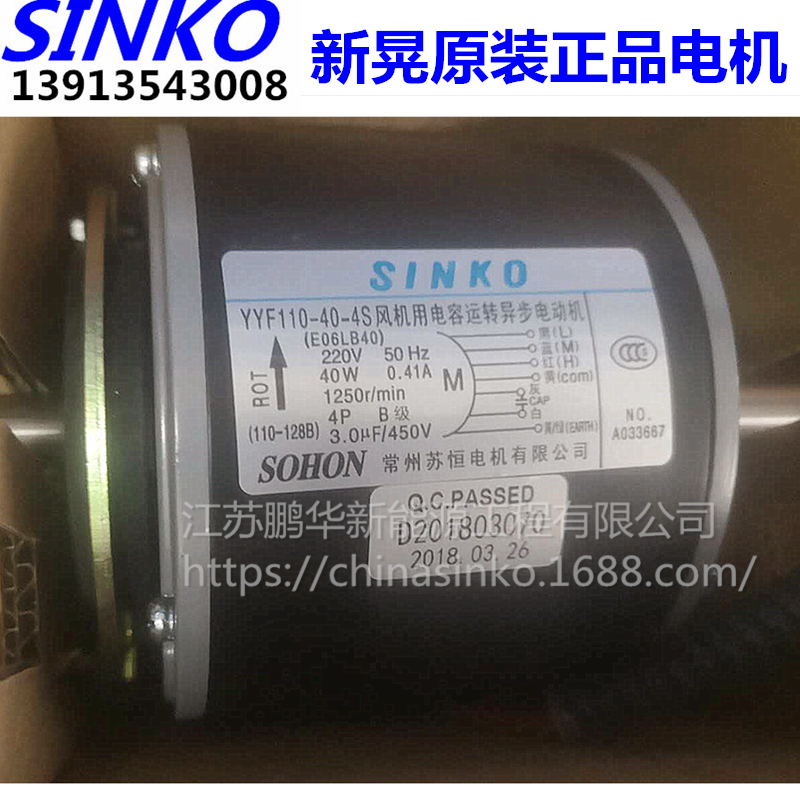 原装正品电机新晃苏恒产马达风机