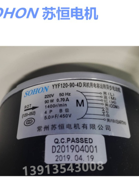 常州苏恒电机YYF120-90-4D风机用电容运转异步电动机SOHON原装正