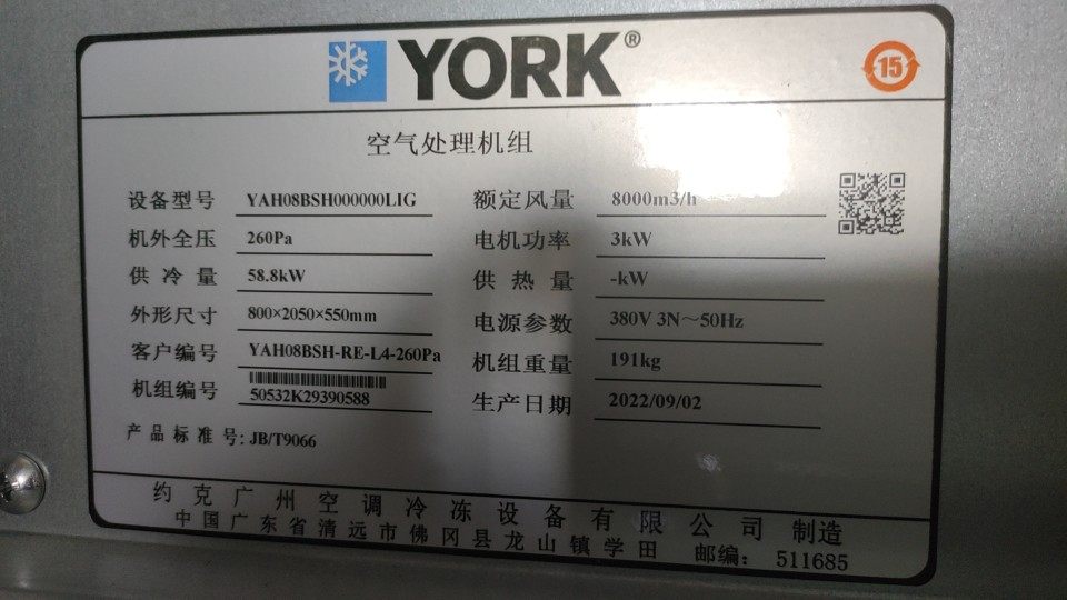 YORK 约克空气处理机组YAH08BSH000000LIG吊顶式新风机组空调风柜