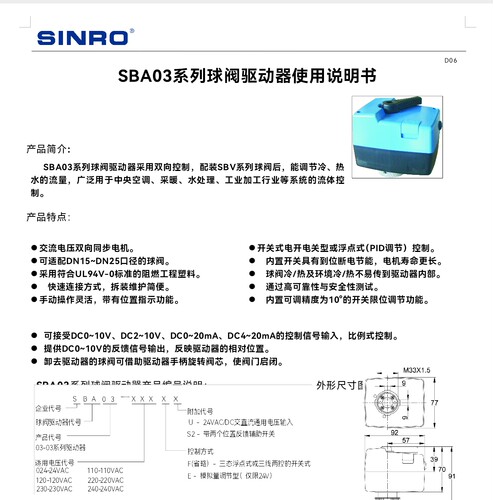 新菱原装正品球阀DN20阀门执行器整套SBA03-024EU/SBV06G220063