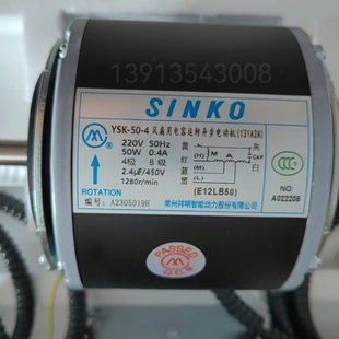 新晃电机原装正品SINKO YSK-50-4 常州祥明智能动力电机(E12LB50)