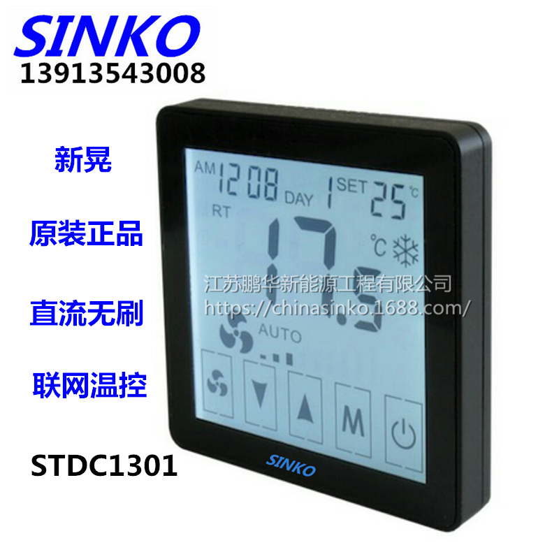 新晃温控开关STDC1301-WBP12L触屏联网直流空调面板SINKO新晃面板