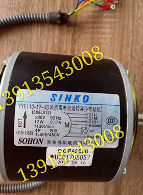 SOHON常州苏恒电机有限公司产原装正品来图订货适用于空调风机