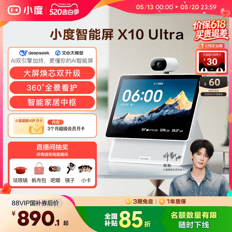 重磅新品｜小度智能屏X10 Ultra看护10.1英寸家庭屏蓝牙音箱音响