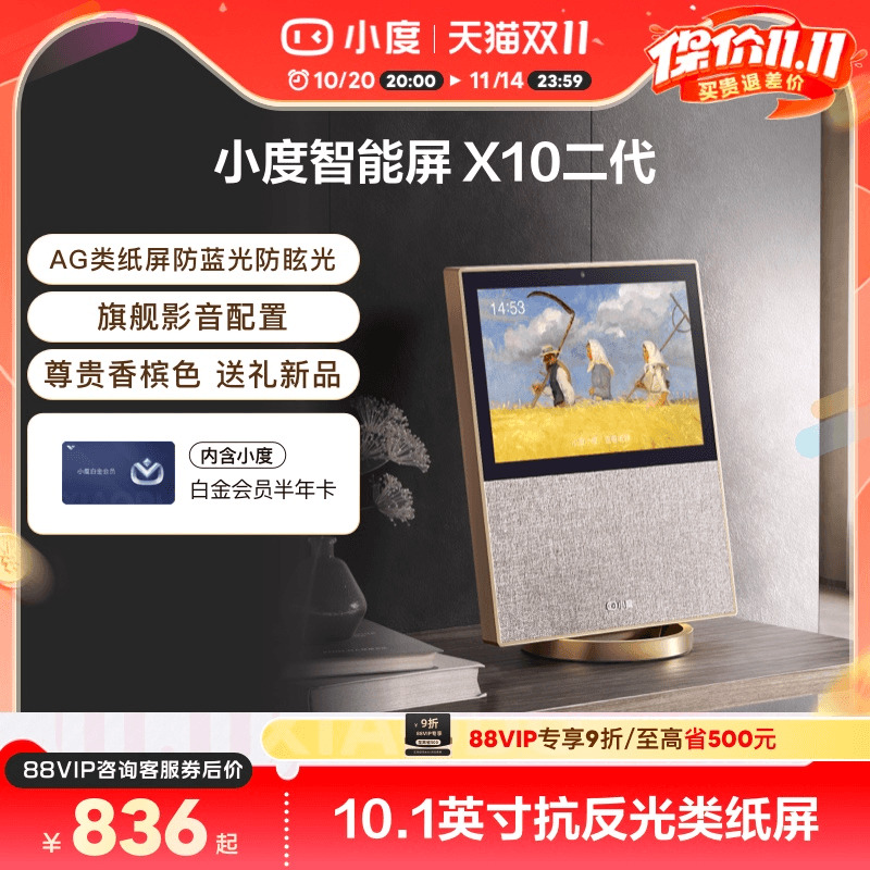 小度智能屏X10二代蓝牙音箱居家大屏幕语音音响无线音响陪伴老人