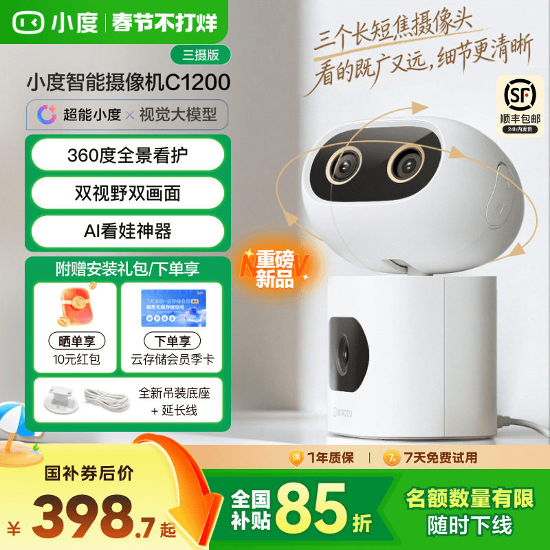 小度智能摄像机C1200三摄版 变焦摄像头家用监控手机远程无线室内