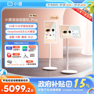 小度添添闺蜜机32英寸4K Max随心屏投影仪自由屏智能办公健身 Pro