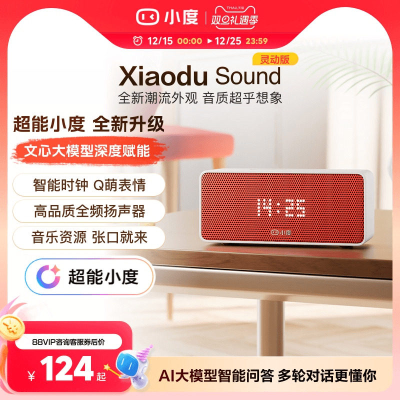 超能小度新品官方Sound家用智能小音箱蓝牙音响音箱闹钟语音播报