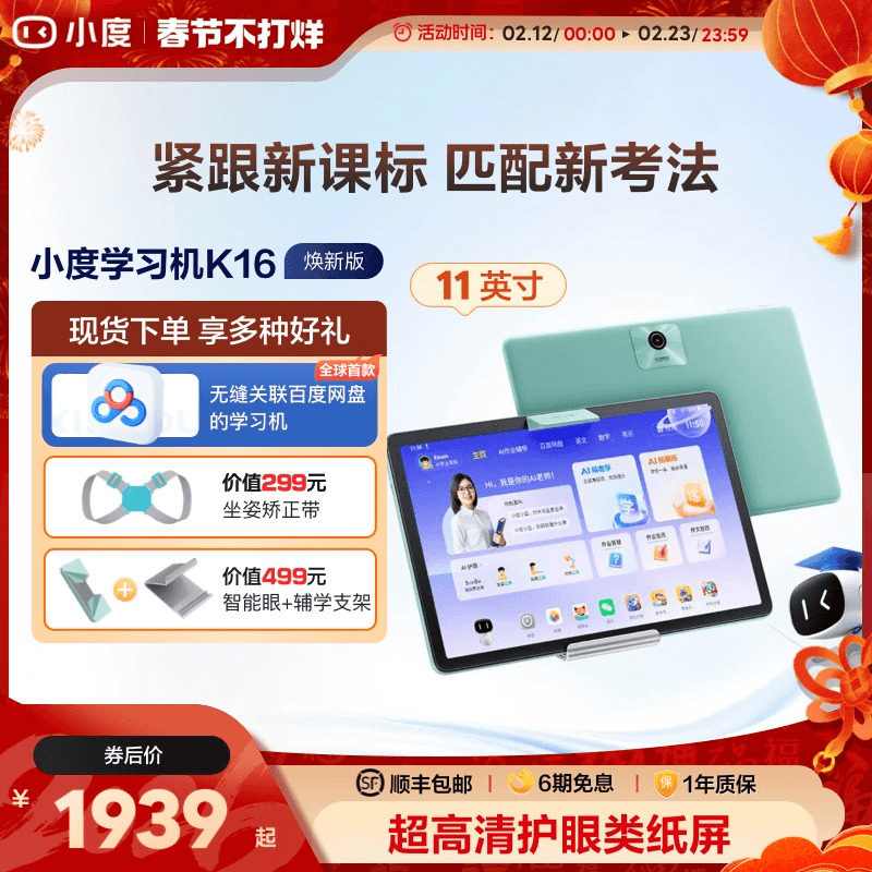 【官方旗舰店】小度学习机K16 AI老师1对1AI智能学习平板大