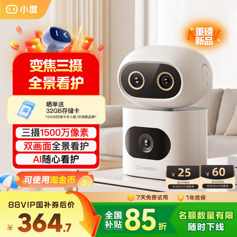 小度智能摄像机C1500三摄版 宠物监控摄像头360度家用远程手机