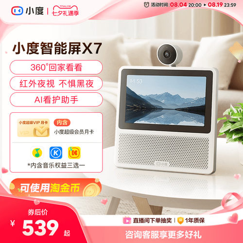 新品小度智能屏大屏无线蓝牙音箱