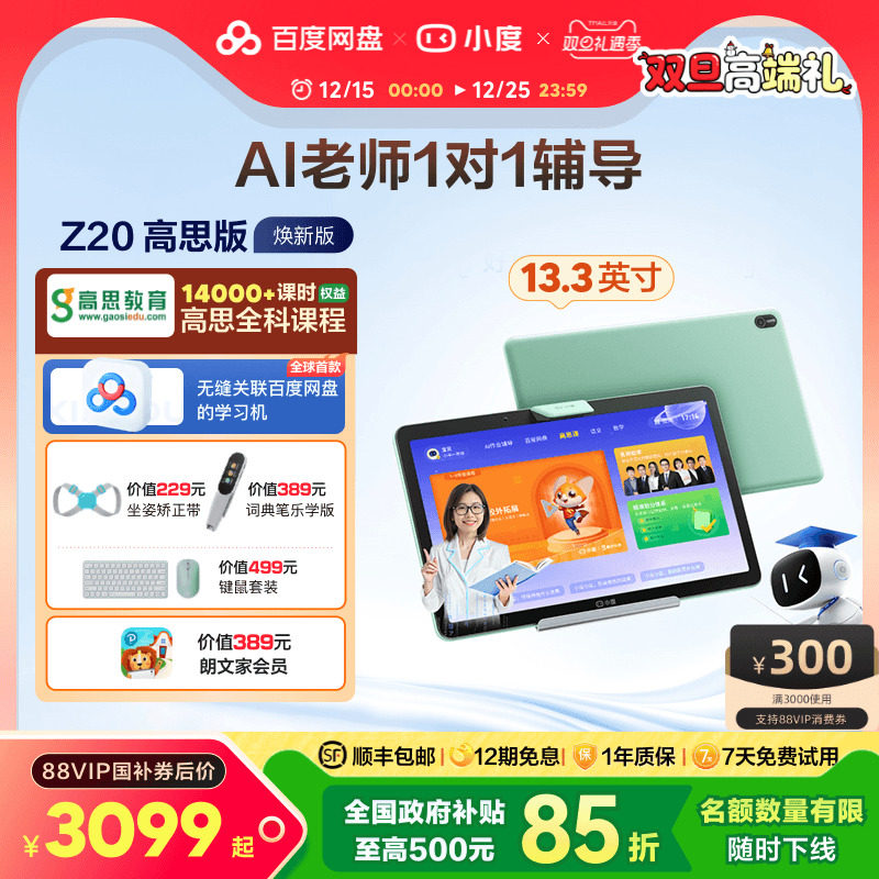 С�� Z20 ѧϰ�� AI����ѧϰƽ�� ��˼�γ� һ�꼶�����е�� 1359.15Ԫ(������)