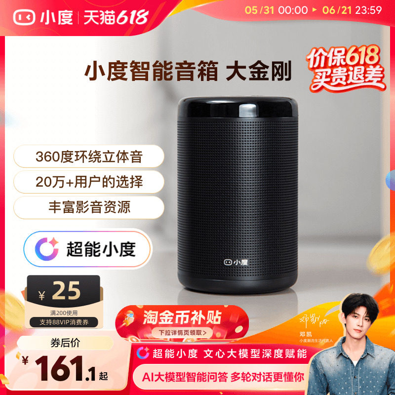 小度音箱大金刚家用智能音响蓝牙音响ai蓝牙音箱早教机ai大模型