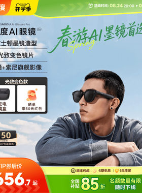 【重磅新品】小度AI眼镜Pro 拍照翻译备忘录AI智能眼镜AI识物 拍视频蓝牙无线连接可充电