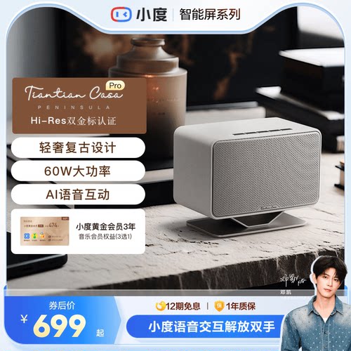 小度半岛pro蓝牙音响音箱送礼