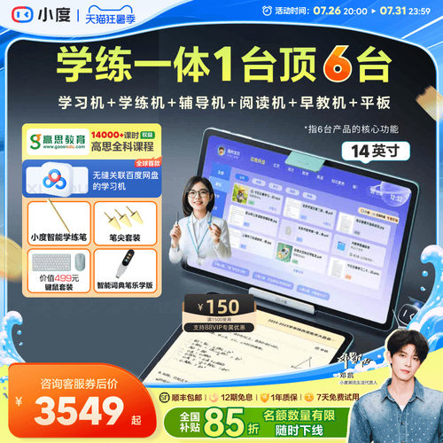 小度学练机T30Pro14英寸通用