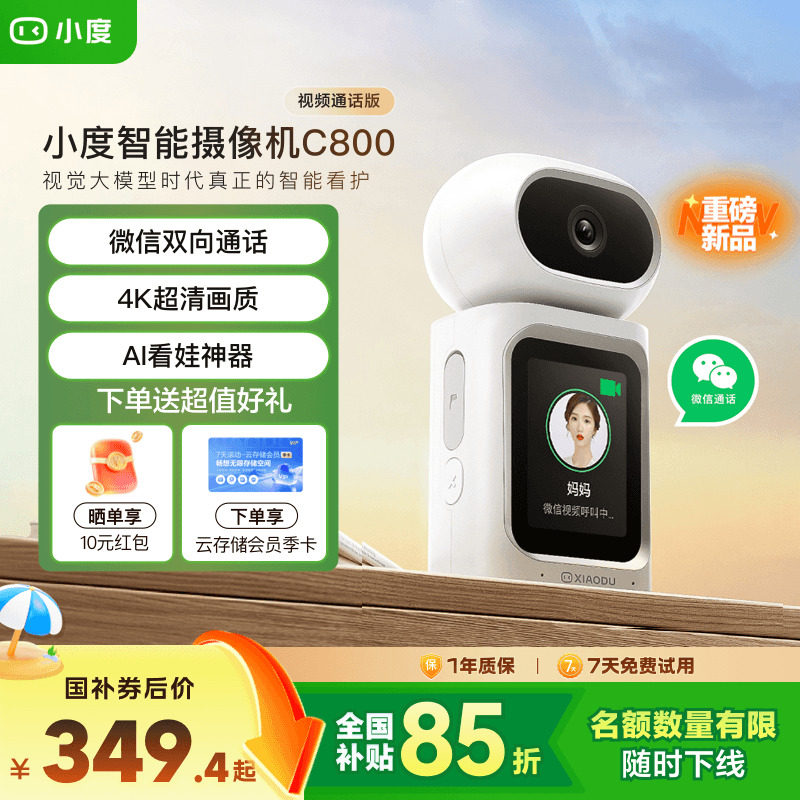 小度智能摄像机C800双向视频通话摄像头家用监控手机远程无线室内
