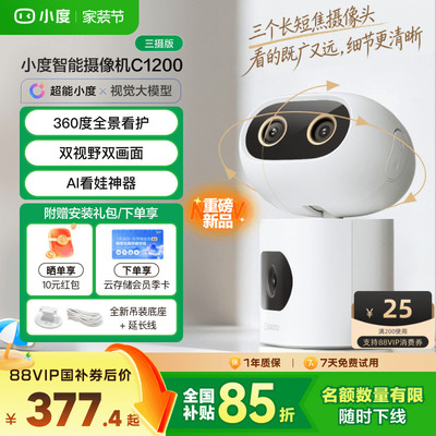 小度智能摄像机C1200三摄版 变焦摄像头家用监控手机远程无线室内
