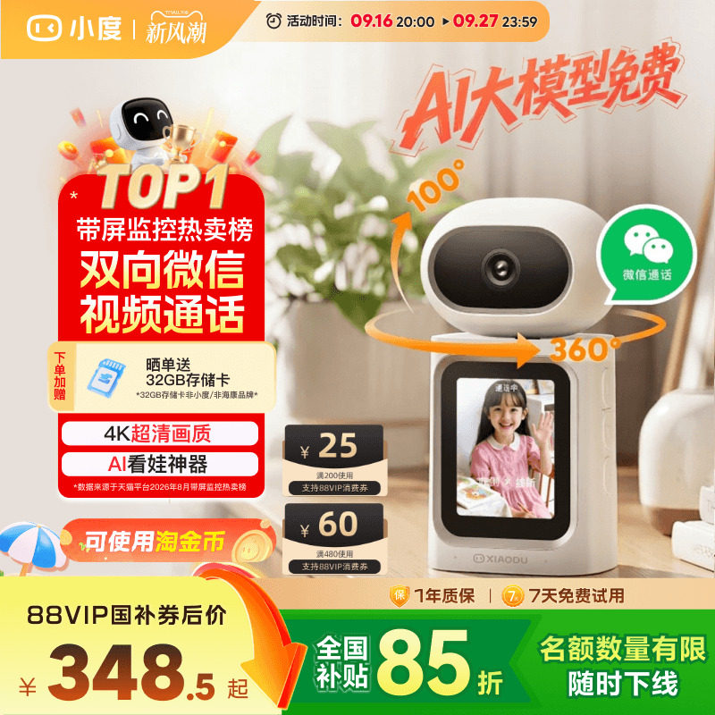 小度智能摄像机C800双向视频通话摄像头家用监控手机远程无线室内