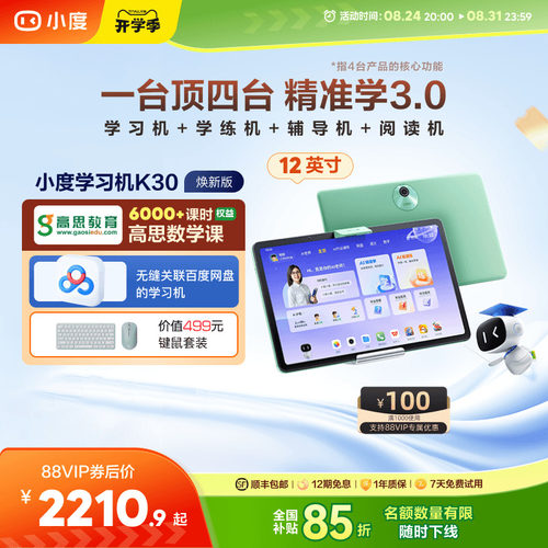 小度K30教材同步学习机AI老师