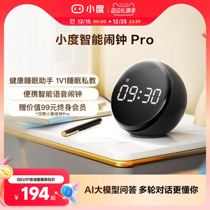 小度语音智能语音闹钟pro科学助眠音箱学生儿童时钟居家必备