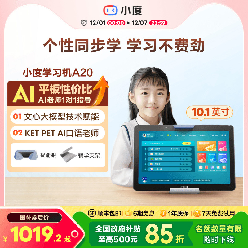 官方旗舰小度A20智能学习平板