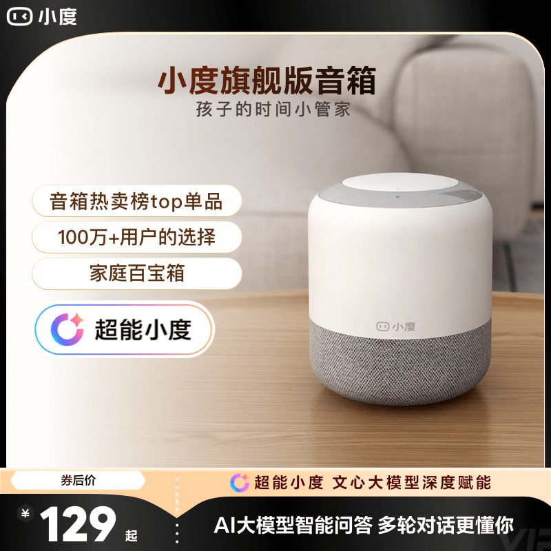 超能小度正品智能音箱旗舰版音响无线音箱机器人送礼家庭百宝箱