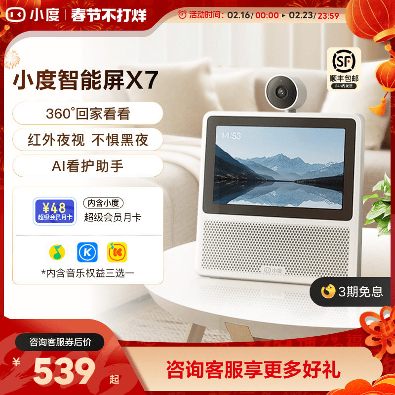 小度官方正品智能屏X7蓝牙音箱家用老人在家音响儿童看护蓝牙音响