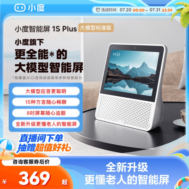 新品小度官方家用智能屏1S Plus智能蓝牙音箱8英寸音响蓝牙音响