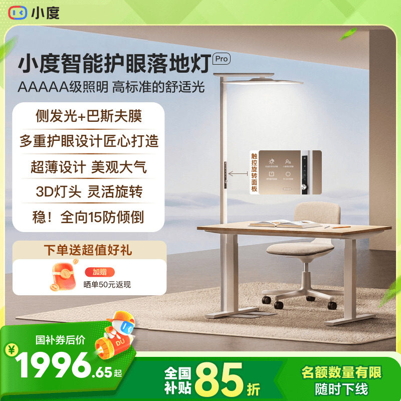 小度智能落地护眼灯立式学习灯大路灯护眼学习专用台灯落地灯