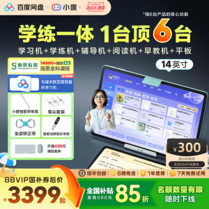 【官方旗舰店】小度学习机 高思全科版 T30pro/Z30 学练一体 学习机小学初中高中通用 智能ai学习机大屏护眼