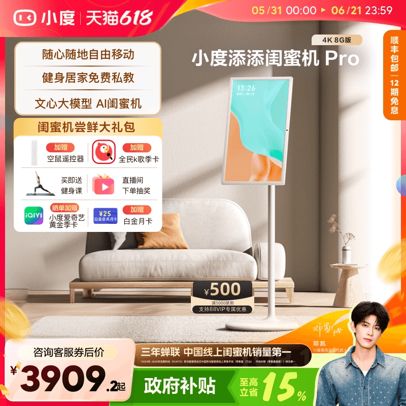 小度超大屏随心屏闺蜜机