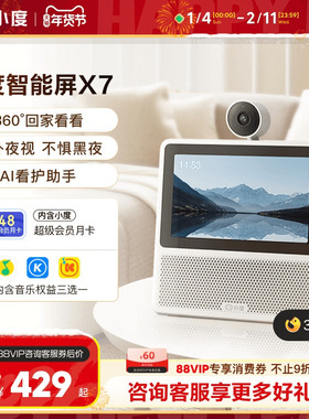 小度官方正品智能屏X7蓝牙音箱家用老人在家音响儿童看护蓝牙音响