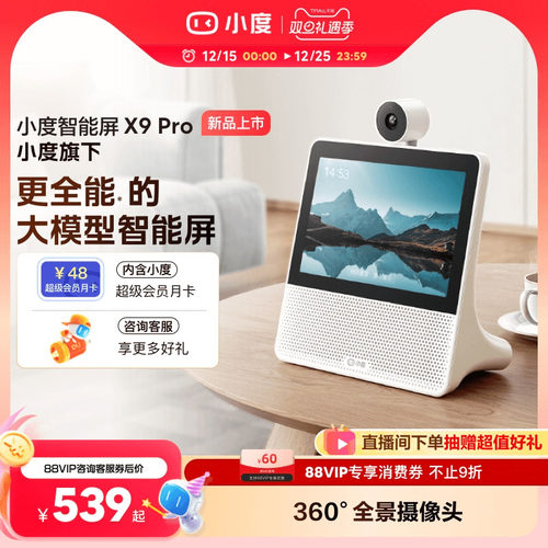 小度智能屏X9Pro看娃神器监控