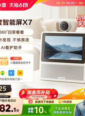 小度新品家用智能屏X7云台版摄像头蓝牙音箱家庭智能音响