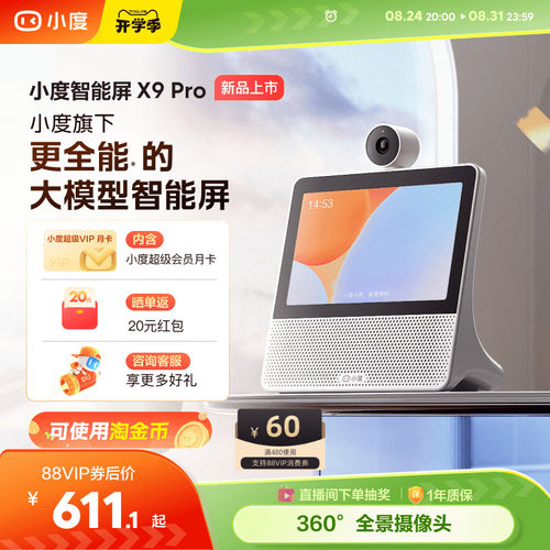 小度智能屏X9Pro看娃神器监控