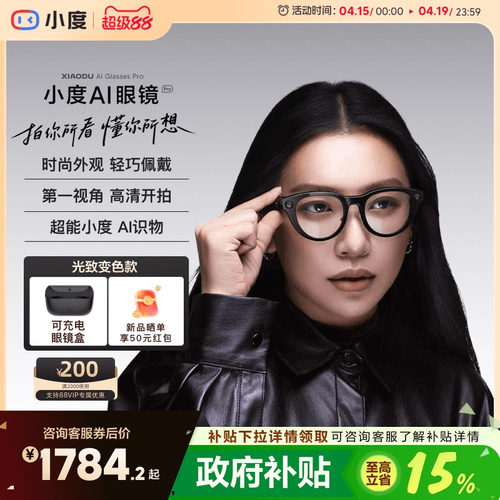 【重磅新品】小度AI眼镜Pro 拍照翻译备忘录AI智能眼镜AI识物 拍视频蓝牙无线连接可充电