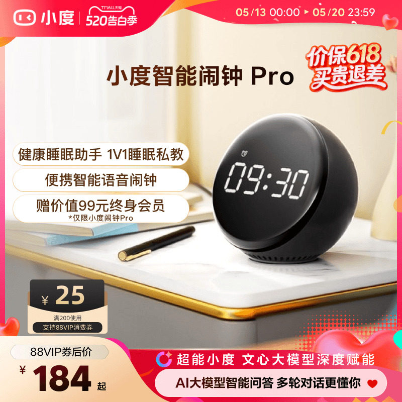 小度语音智能语音闹钟pro科学助眠音箱ai大模型家用学生儿童时钟