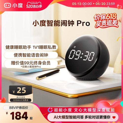 小度智能语音闹钟Pro黑科技