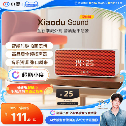 小度Sound智能ai音箱闹钟