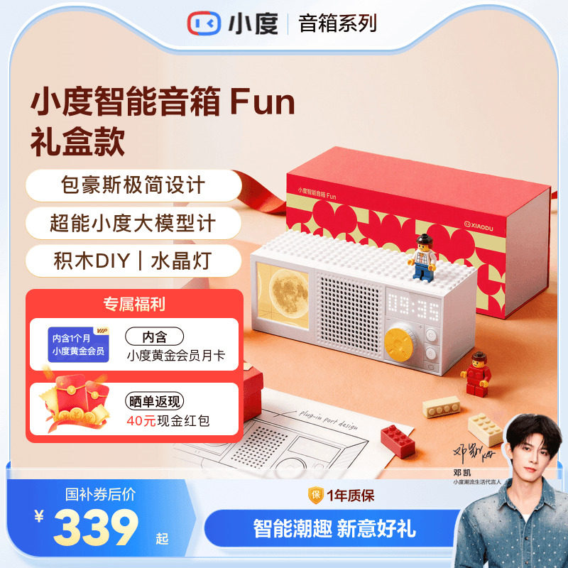 【邓凯同款】礼盒装小度蓝牙智能音箱Fun语音AI音箱父亲节送礼