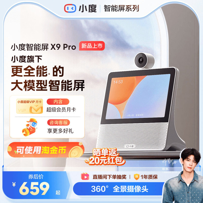 小度官方智能屏X9 Pro蓝牙音箱智能看娃视频通话音响母亲节赠礼