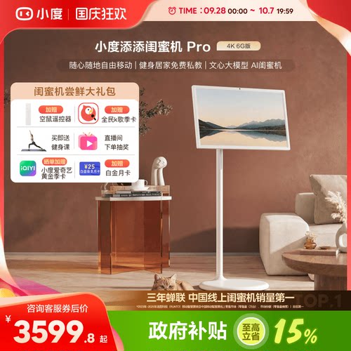 小度超大屏随心屏闺蜜机