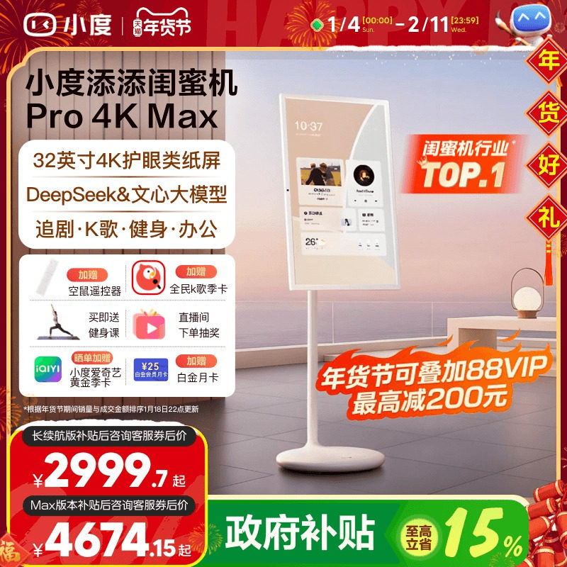 【政府补贴15%】小度添添闺蜜机32英寸4K Pro Max随心屏投影仪,影音电器,无线/蓝牙音箱,淘宝优惠券,粉丝福利购,淘宝优惠卷