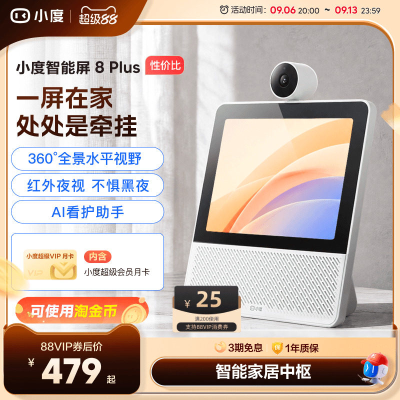 小度智能屏8plus 蓝牙音箱家用老人在家音响儿童看护蓝牙音响