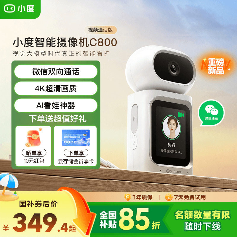 小度智能摄像机C800双向视频通话摄像头家用监控手机远程无线室内